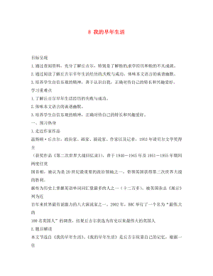 重慶市涪陵第九中學七年級語文上冊 8 我的早年生活導學案（無答案）（新版）新人教版