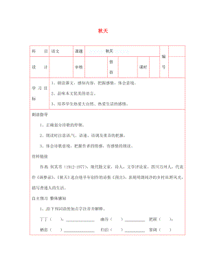 陜西省延川縣第二中學(xué)七年級語文上冊 秋天導(dǎo)學(xué)案（無答案） 新人教版（通用）