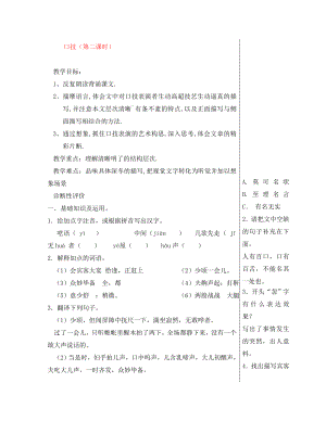 湖北省鄂州市澤林鎮(zhèn)澤林中學七年級語文下冊 第20課《口技》（第2課時）教學案（無答案） 新人教版