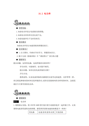 四川省富順縣第三中學九年級物理全冊 18.2 電功率學案（無答案） 新人教版