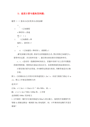 山東省高青縣2020屆中考物理 專題復(fù)習(xí)5 速度計算專題（無答案）