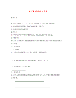 浙江省慈溪市范市初級中學七年級語文下冊 第5課《傷仲永》學案（無答案） 新人教版（通用）