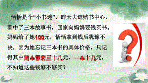 五年级上册数学课件-1.2 解决问题｜ 北京版 ( ） (共10张PPT)