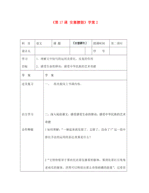 陜西省靖邊四中七年級語文下冊《第17課 安塞腰鼓》學案2（無答案） 新人教版（通用）