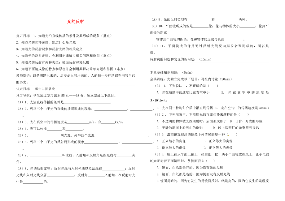 山東省菏澤市定陶縣陳集鎮(zhèn)中學(xué)中考物理 光的反射復(fù)習(xí)導(dǎo)學(xué)案（無(wú)答案）_第1頁(yè)