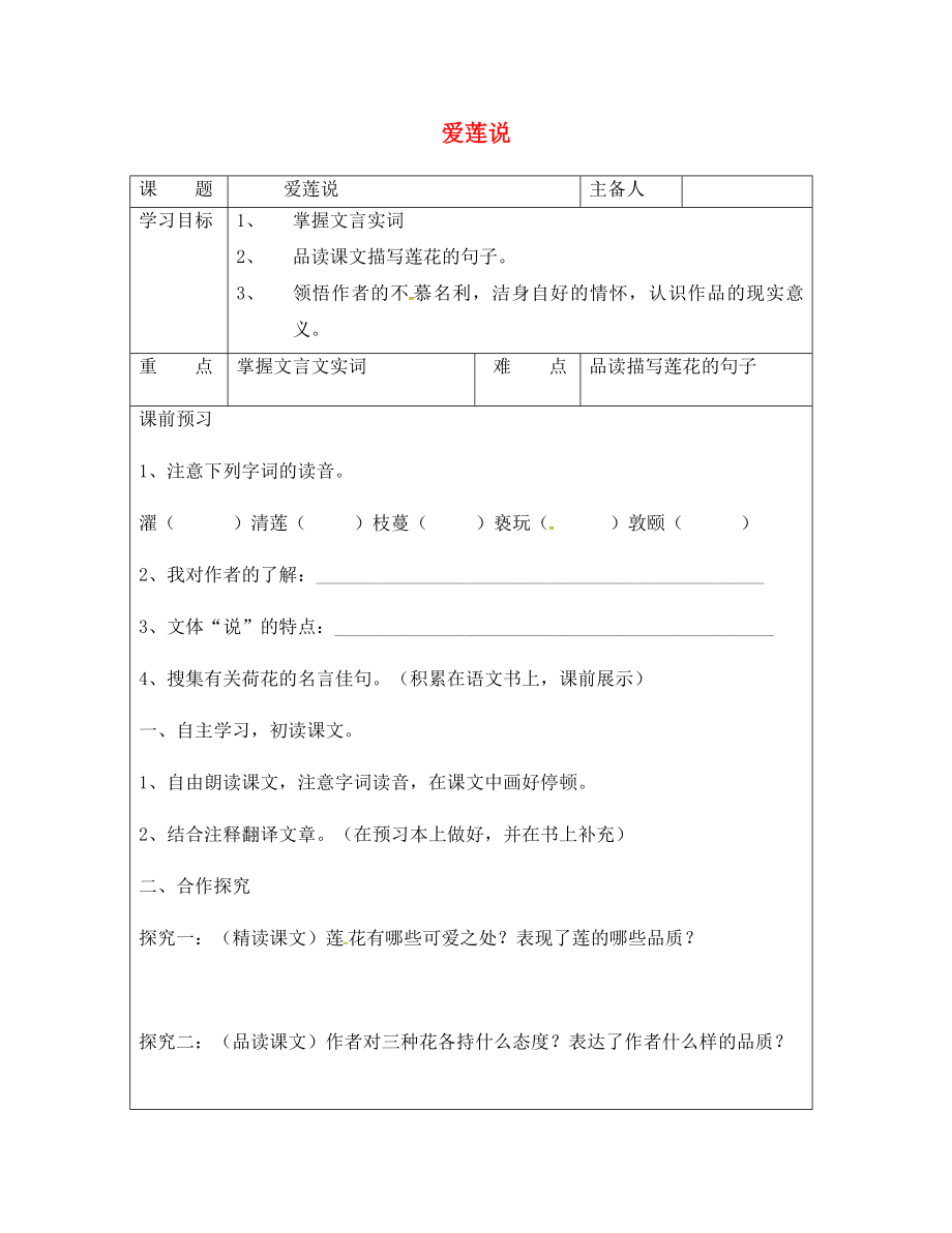 湖南省醴陵市青云學(xué)校八年級語文上冊 22《短文兩篇》學(xué)案（學(xué)生用）（無答案）（新版）新人教版_第1頁