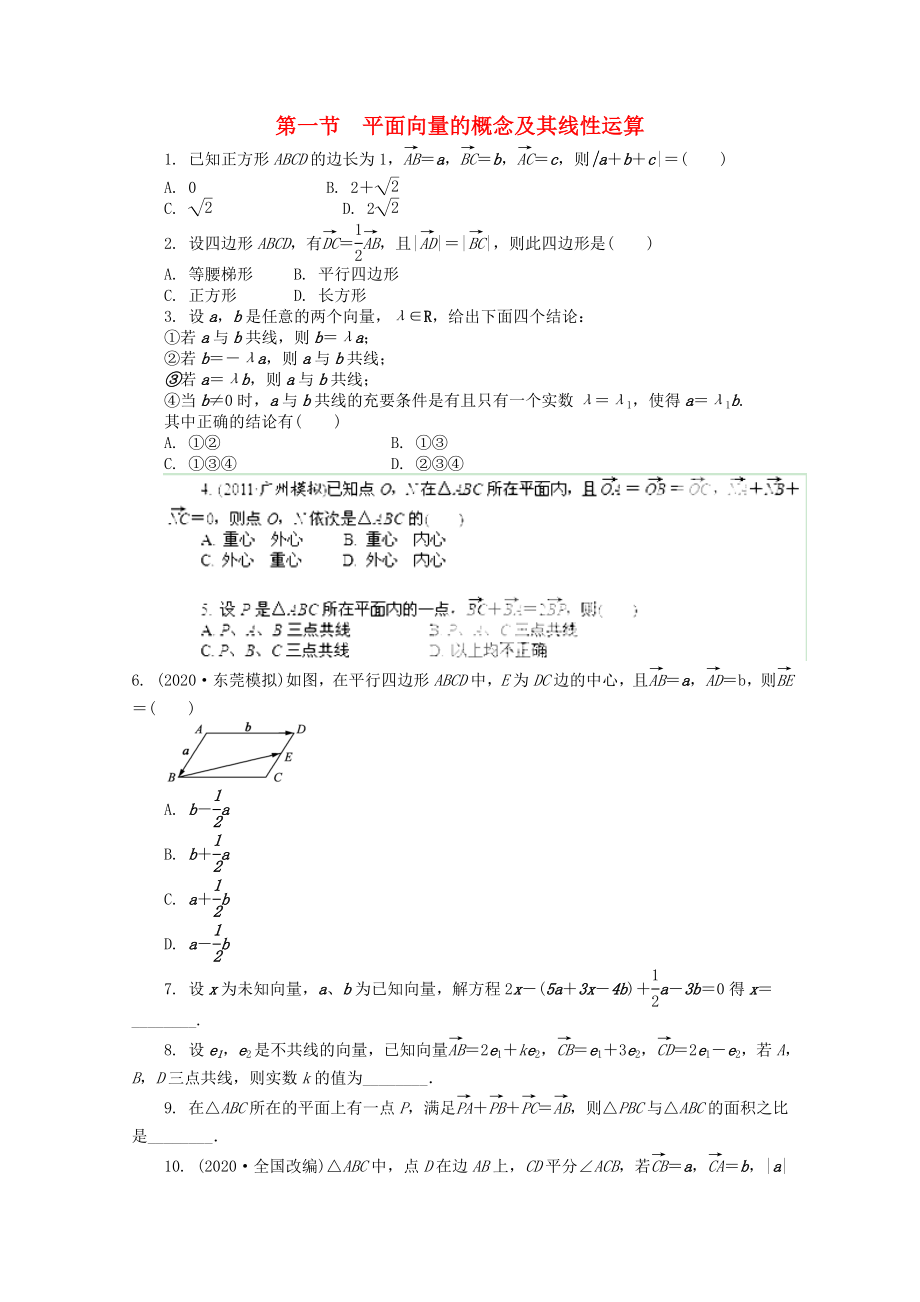 浙江省2020高考數(shù)學(xué)總復(fù)習(xí) 第4單元 第1節(jié) 平面向量的概念及其線性運算 文 新人教A版_第1頁