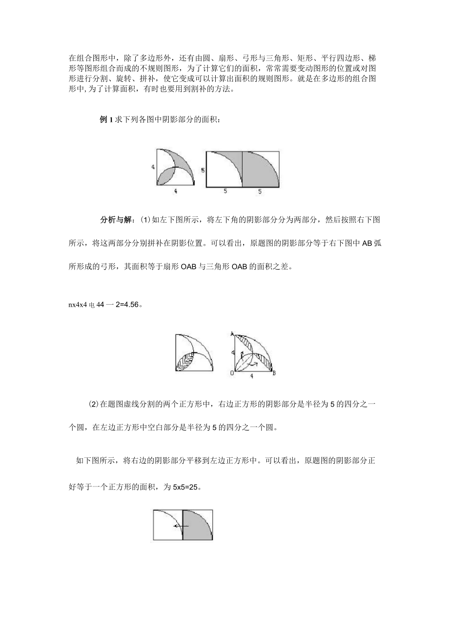 (完整版)活用割補法求面積1_第1頁