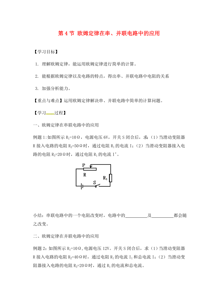 河南省鄭州市中牟縣九年級(jí)物理全冊(cè) 17 歐姆定律應(yīng)用學(xué)案（無答案）（新版）新人教版（通用）_第1頁