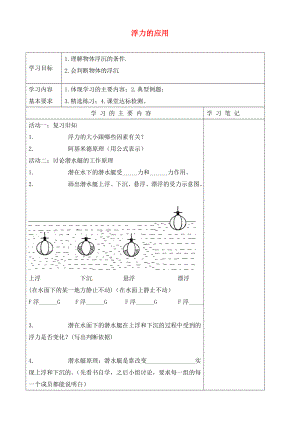 山東省廣饒縣花官鎮(zhèn)中心初中2020屆中考物理一輪復(fù)習(xí) 浮力的應(yīng)用學(xué)案（無答案）