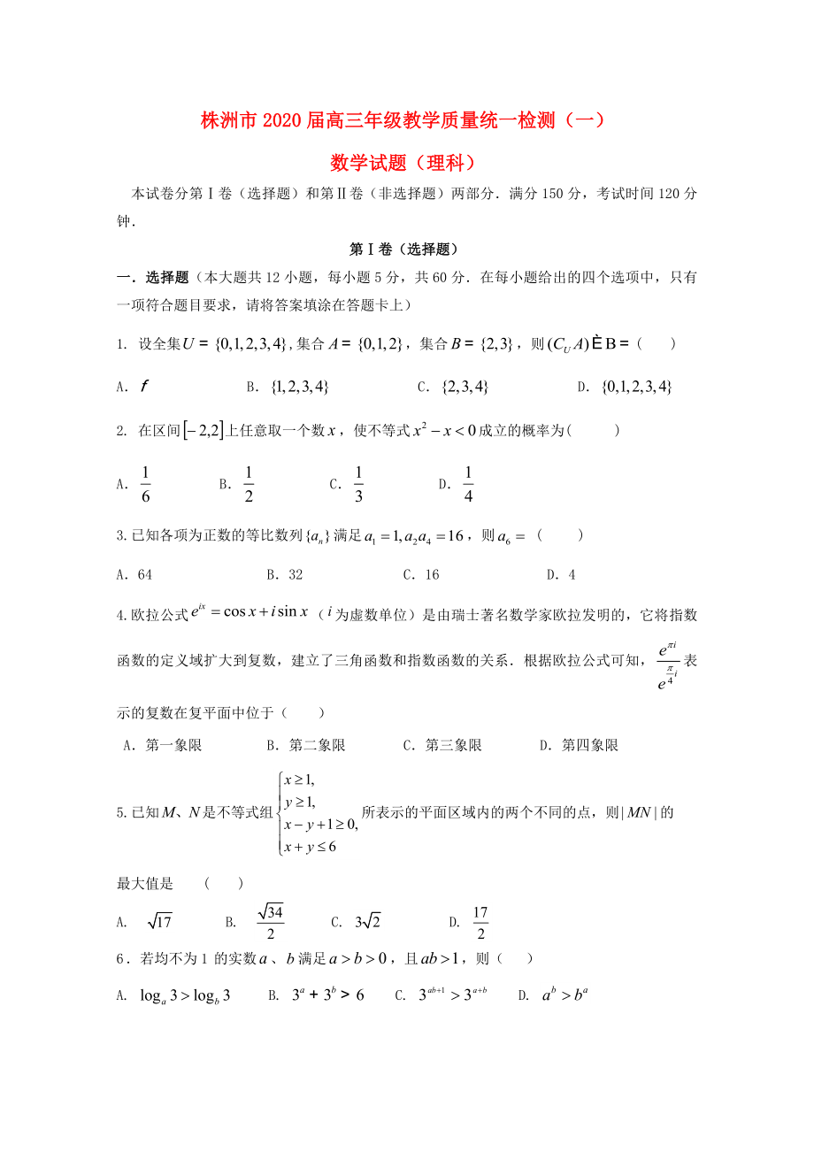 湖南省株洲市2020届高三数学教学质量统一检测试题（一）理_第1页