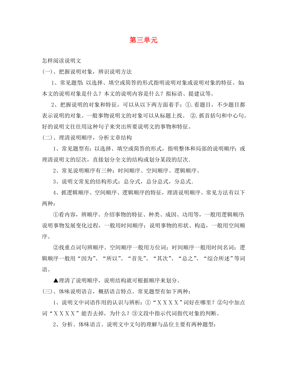 重慶市涪陵第十九中學(xué)校八年級(jí)語(yǔ)文上冊(cè) 第三單元導(dǎo)學(xué)案（無(wú)答案） 新人教版（通用）_第1頁(yè)