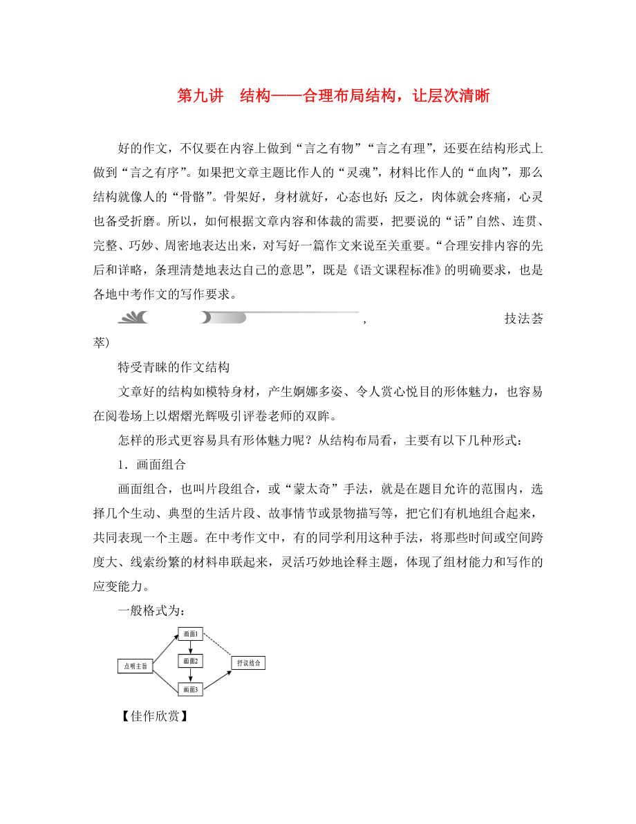 浙江省2020年中考語文總復(fù)習(xí) 作文題型分類指導(dǎo) 第九講 結(jié)構(gòu)_第1頁