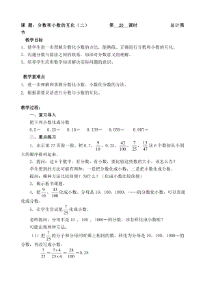 五年級下冊數(shù)學(xué)教案- 分?jǐn)?shù)與小數(shù)互化-人教新課標(biāo)（ ）