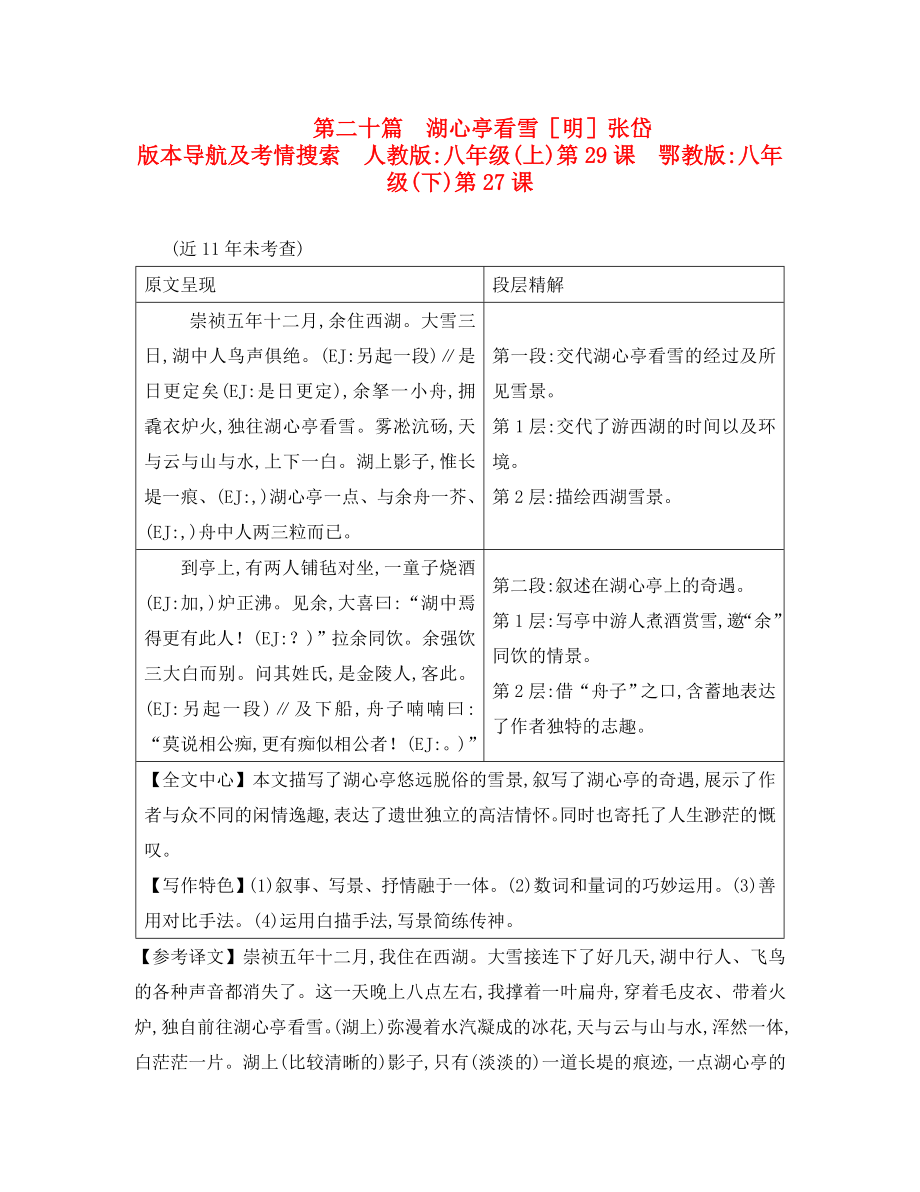 重庆市2020年中考语文 第二部分 古诗文积累与阅读 专题二 文言文阅读 第20篇《湖心亭看雪》_第1页