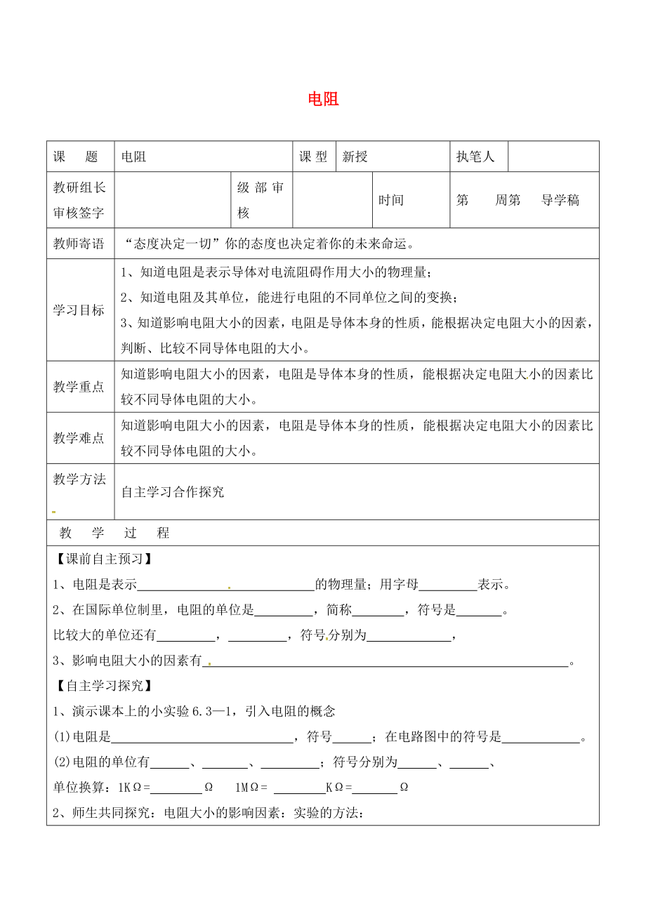 山東省廣饒縣廣饒街道九年級(jí)物理全冊(cè) 16.3 電阻學(xué)案（無(wú)答案）（新版）新人教版（通用）_第1頁(yè)