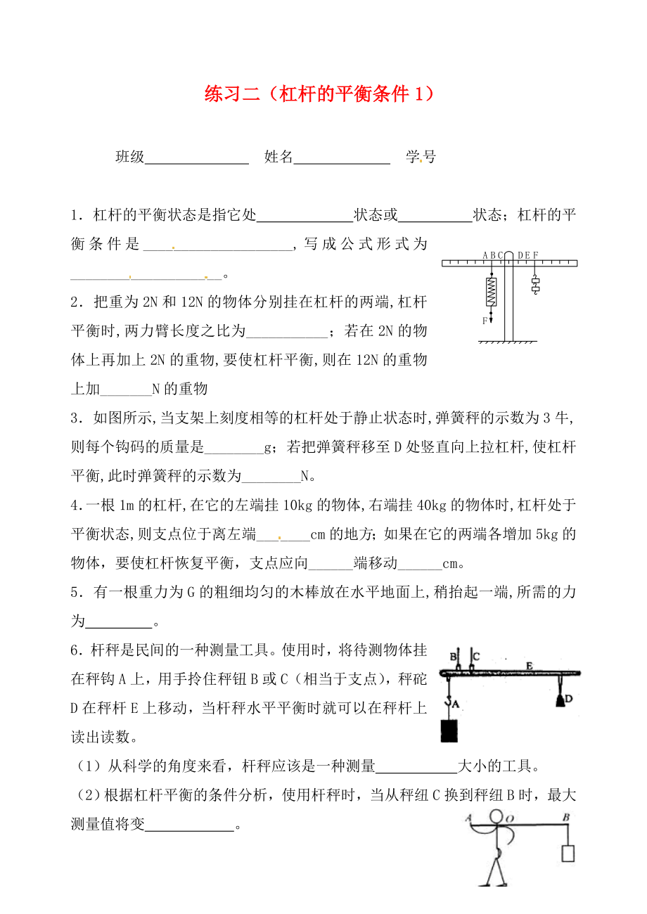 江蘇省無錫市九年級物理上冊 練習(xí)二 杠桿的平衡條件1（無答案） 蘇科版（通用）_第1頁