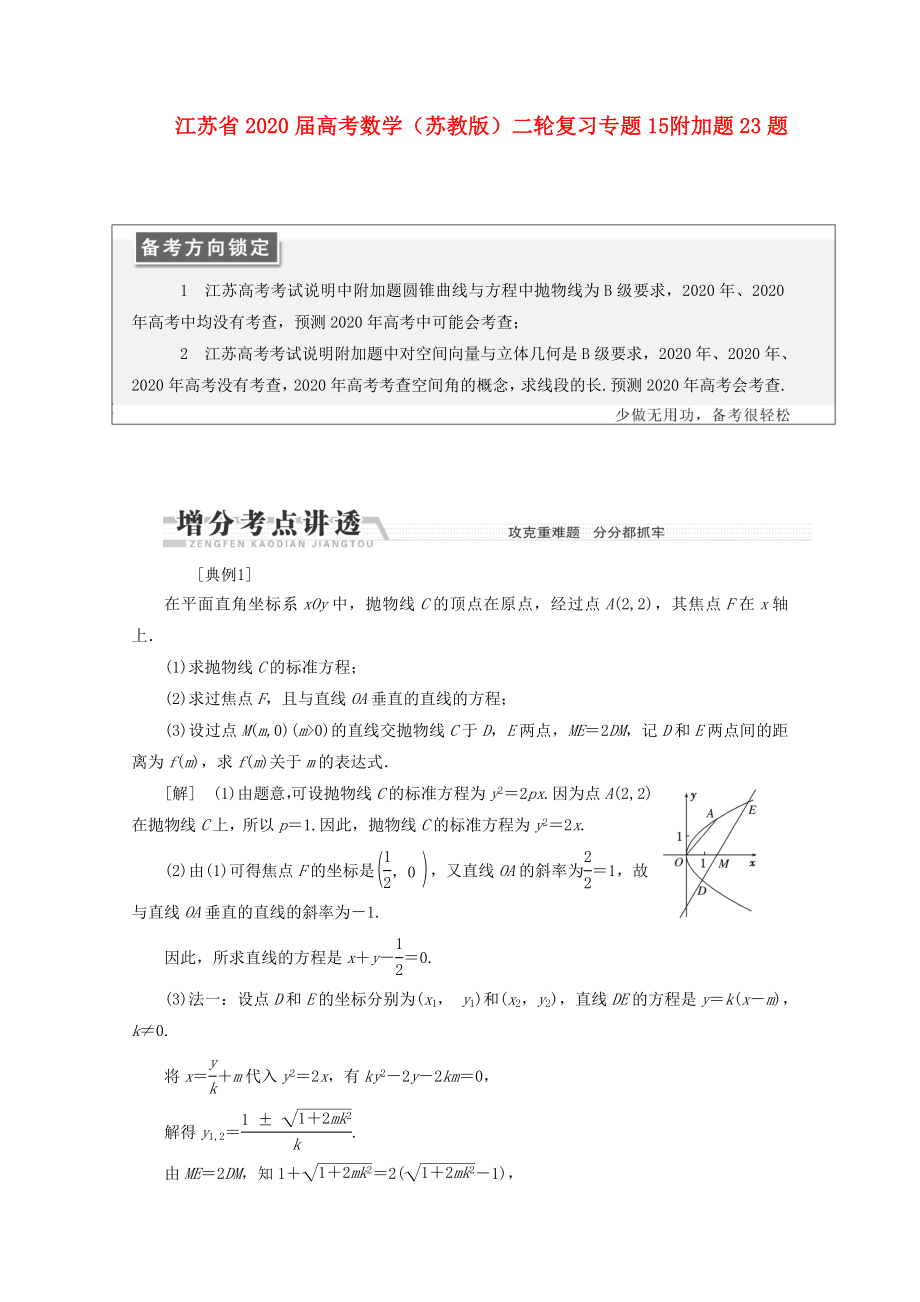 江蘇省2020屆高考數(shù)學(xué)二輪復(fù)習(xí) 專題十五 附加題23題 蘇教版_第1頁