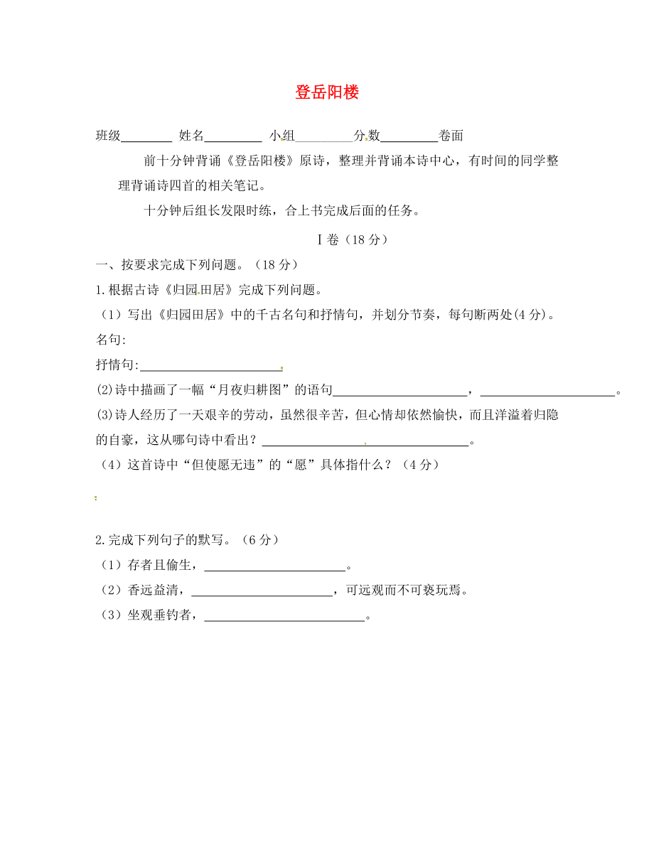 河北省石家莊創(chuàng)新國際學校八年級語文上冊 30《登岳陽樓》練習（無答案） 新人教版_第1頁