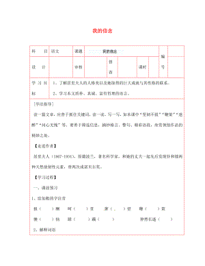 陜西省延川縣第二中學七年級語文上冊 我的信念導學案（無答案） 新人教版（通用）