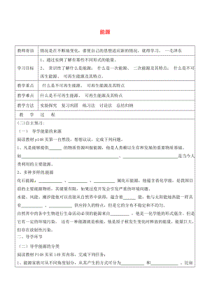 山東省廣饒縣丁莊鎮(zhèn)中心初級中學(xué)九年級物理全冊 22.1 能源學(xué)案（無答案）（新版）新人教版