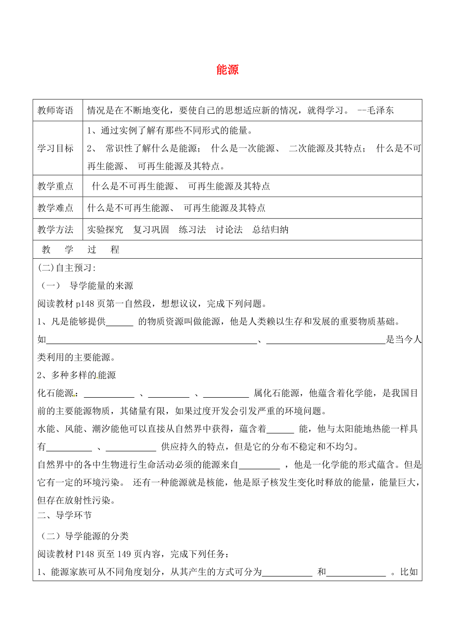 山東省廣饒縣丁莊鎮(zhèn)中心初級中學九年級物理全冊 22.1 能源學案（無答案）（新版）新人教版_第1頁