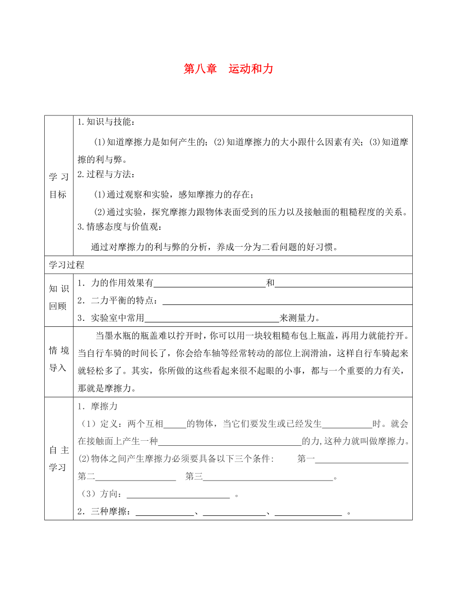 河北省遵化市石門鎮(zhèn)義井鋪中學八年級物理下冊 第八章 第三節(jié) 摩擦力導學案（無答案）（新版）新人教版_第1頁