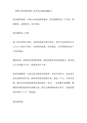 《采購與供應(yīng)鏈管理》讀書筆記