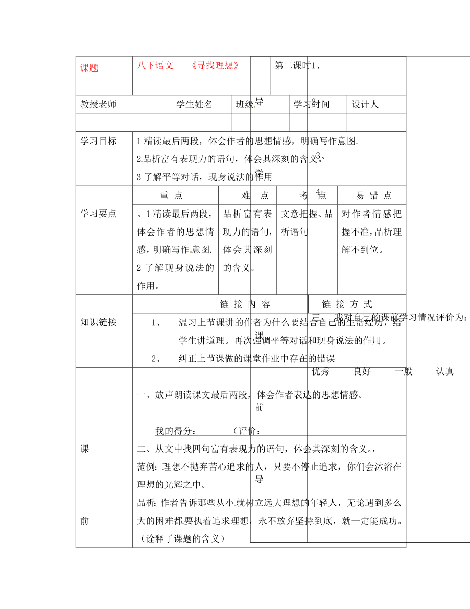 湖北省武漢市陸家街中學(xué)八年級語文下冊 尋找理想（第二課時）導(dǎo)學(xué)案（無答案） 新人教版_第1頁