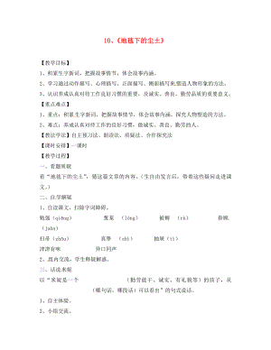 湖南省婁底市新化縣桑梓鎮(zhèn)中心學校七年級語文下冊 第10課 地毯下的塵土教案 語文版