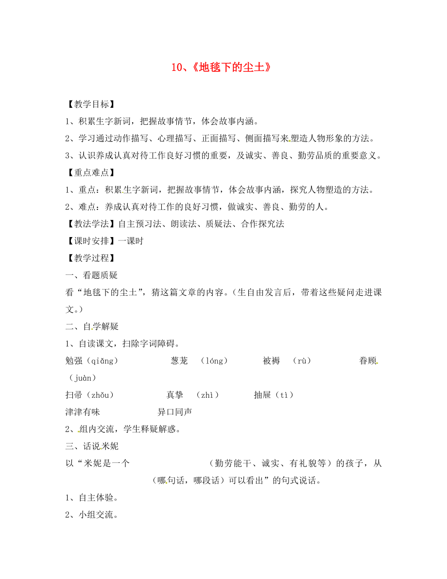 湖南省婁底市新化縣桑梓鎮(zhèn)中心學(xué)校七年級(jí)語(yǔ)文下冊(cè) 第10課 地毯下的塵土教案 語(yǔ)文版_第1頁(yè)