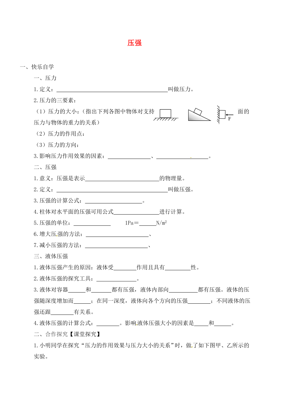 山東省樂陵市丁塢鎮(zhèn)2020屆中考物理一輪復(fù)習(xí) 第九章 壓強導(dǎo)學(xué)案1（無答案）_第1頁