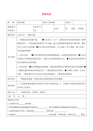 山東省廣饒縣廣饒街道九年級(jí)物理全冊(cè) 15.1 兩種電荷學(xué)案（無答案）（新版）新人教版（通用）