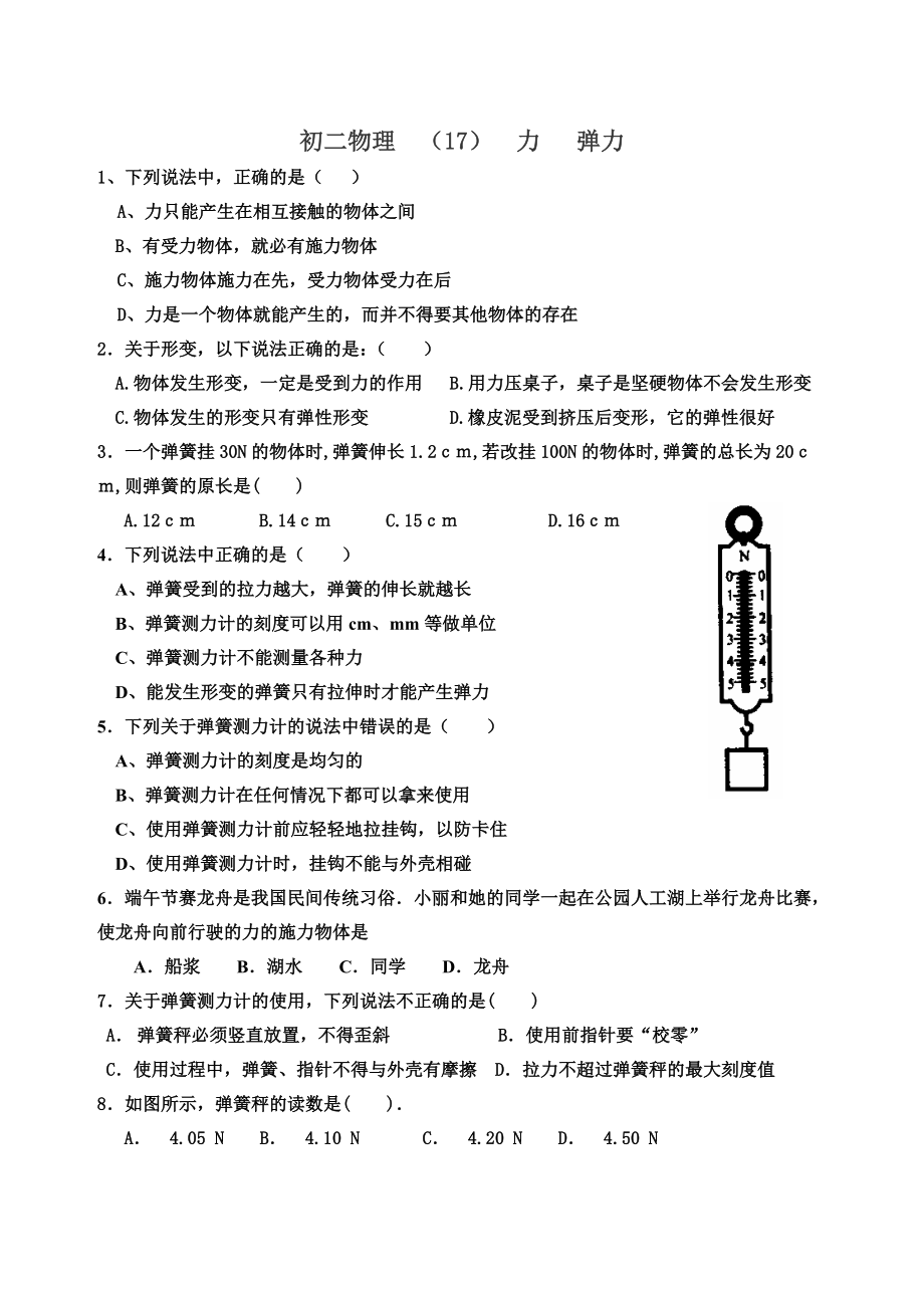 初二物理力 彈力練習(xí)題_第1頁