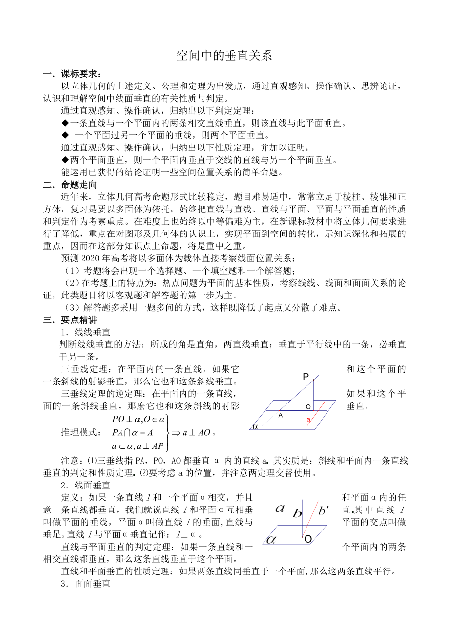 數(shù)學人教版必修2(B) 空間中的垂直關系_第1頁