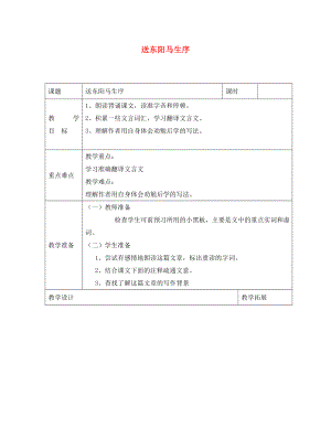 陜西省漢濱區(qū)建民辦事處建民初級中學八年級語文下冊送東陽馬生序?qū)W案（無答案） 新人教版