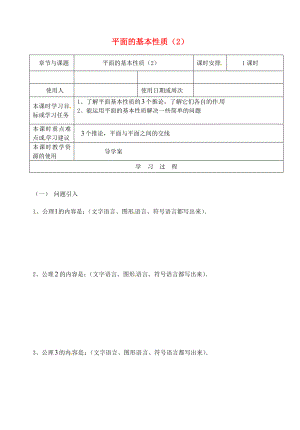 江蘇省鎮(zhèn)江市丹徒鎮(zhèn)高中數(shù)學(xué) 1.2 平面的基本性質(zhì)（2）導(dǎo)學(xué)案（無(wú)答案）蘇教版必修2