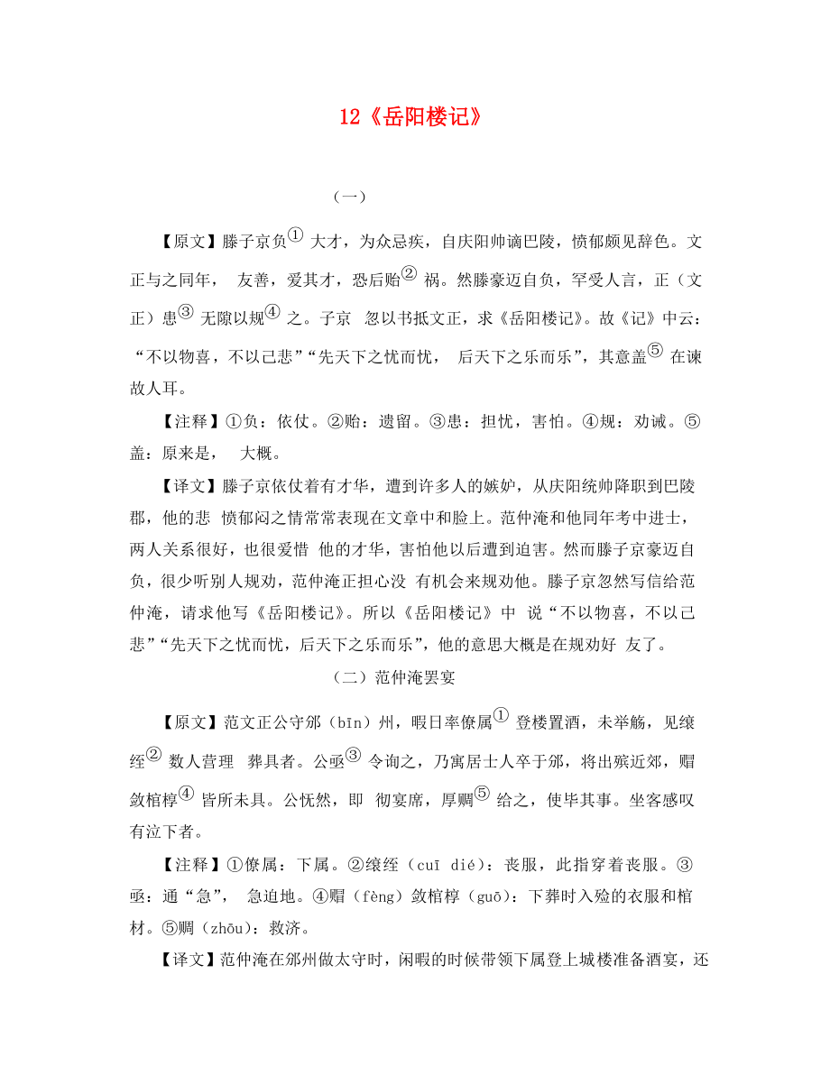 河北省2020屆中考語(yǔ)文 類文閱讀線上拓展 12《岳陽(yáng)樓記》_第1頁(yè)