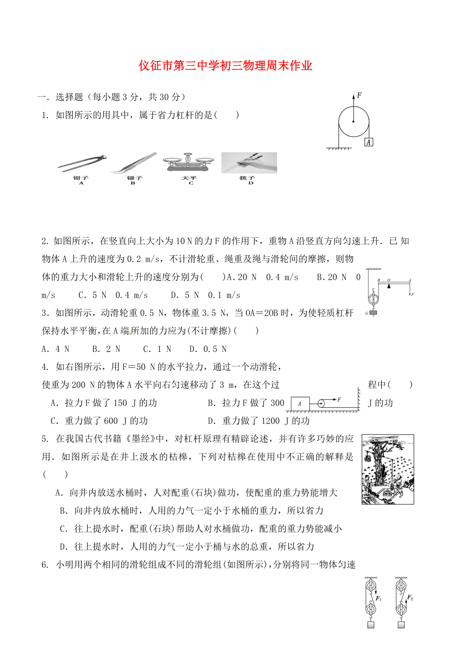 江蘇省儀征市第三中學九年級物理周末作業(yè)八 （無答案）（通用）_第1頁