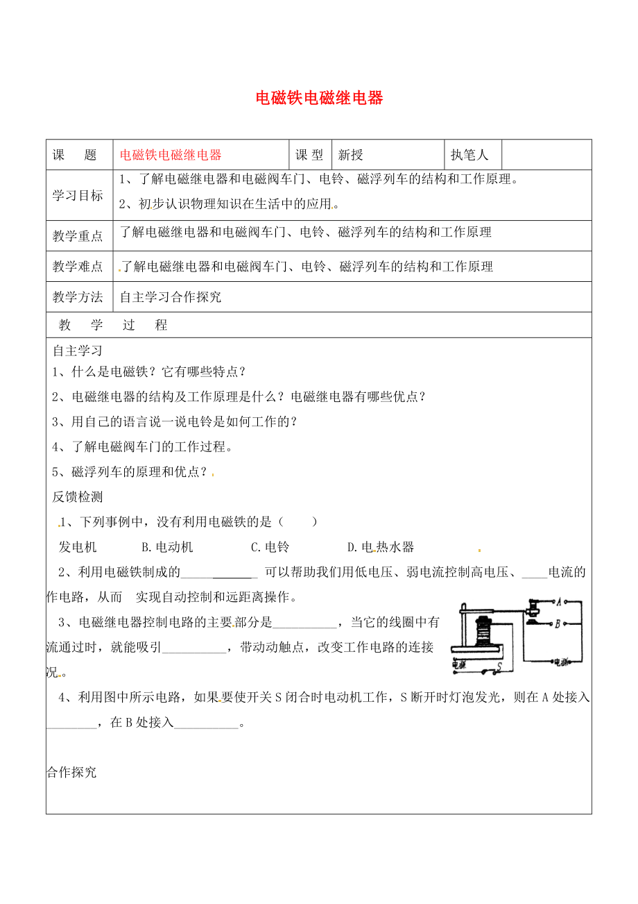 山東省廣饒縣廣饒街道九年級(jí)物理全冊 20.3 電磁鐵 電磁繼電器學(xué)案（無答案）（新版）新人教版（通用）_第1頁