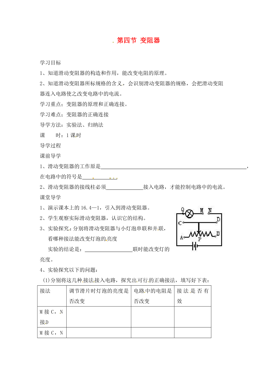 四川省宜賓市南溪二中九年級物理全冊 第十六章 電壓 電阻 第四節(jié) 變阻器導(dǎo)學(xué)案（無答案）（新版）新人教版_第1頁