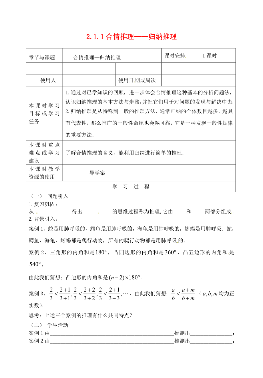 江蘇省鎮(zhèn)江市丹徒鎮(zhèn)高中數(shù)學 2.1.1 合情推理-歸納推理導學案（無答案）蘇教版選修2-2_第1頁