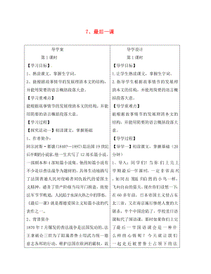 湖北省天門市七年級語文下冊 7 最后一課學(xué)案（無答案） 語文版