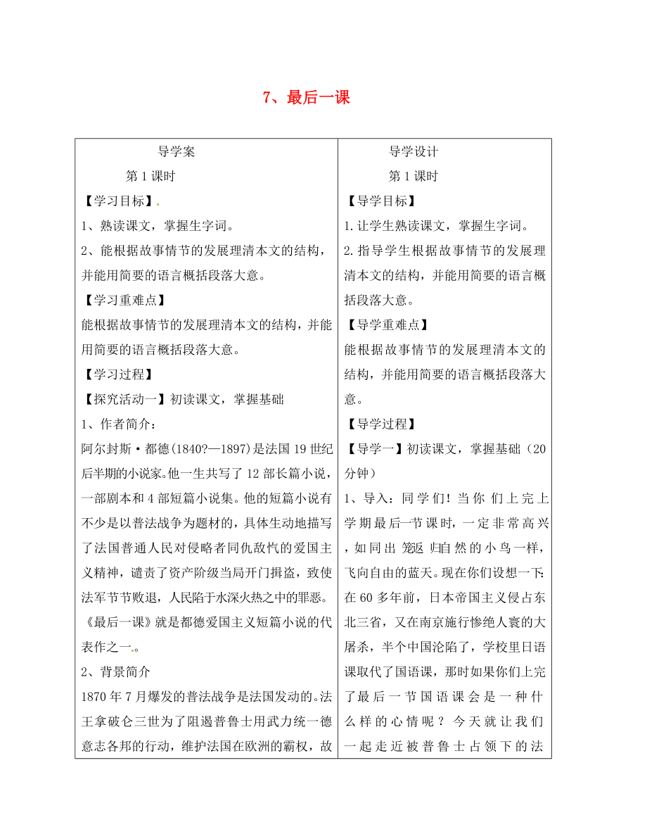 湖北省天門市七年級語文下冊 7 最后一課學(xué)案（無答案） 語文版_第1頁