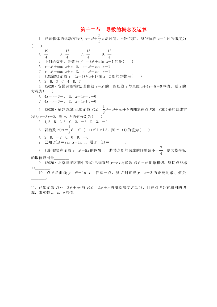 浙江省2020高考數(shù)學(xué)總復(fù)習(xí) 第2單元 第12節(jié) 導(dǎo)數(shù)的概念及運算 文 新人教A版_第1頁