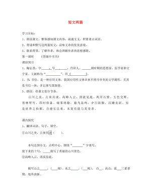 河南省虞城縣第一初級中學(xué)八年級語文上冊《第27課 短文兩篇》導(dǎo)學(xué)案（無答案） 新人教版