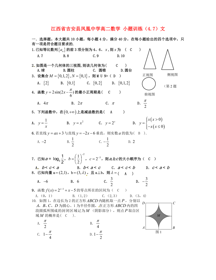 江西省吉安县凤凰中学高二数学 小题训练（4.7）文_第1页