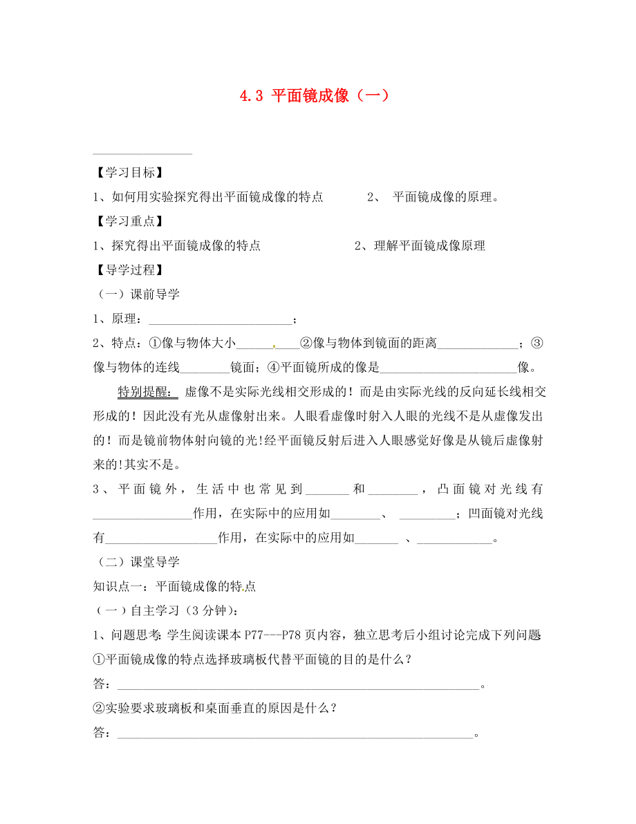 四川省富順縣第三中學八年級物理上冊 第四章 光現(xiàn)象 4.3 平面鏡成像（一）學案（無答案） 新人教版_第1頁