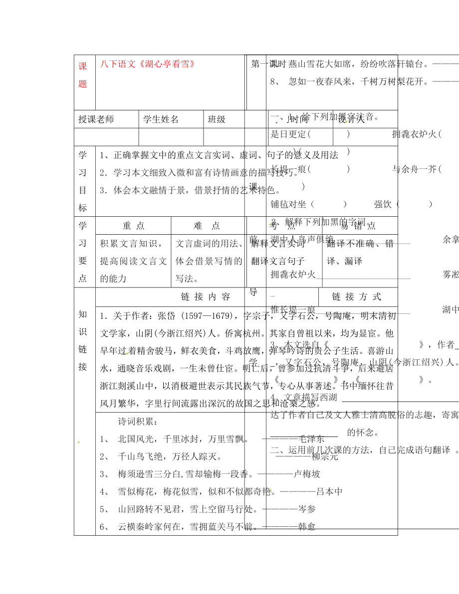 湖北省武漢市陸家街中學(xué)八年級語文下冊 湖心亭看雪導(dǎo)學(xué)案（無答案） 新人教版_第1頁