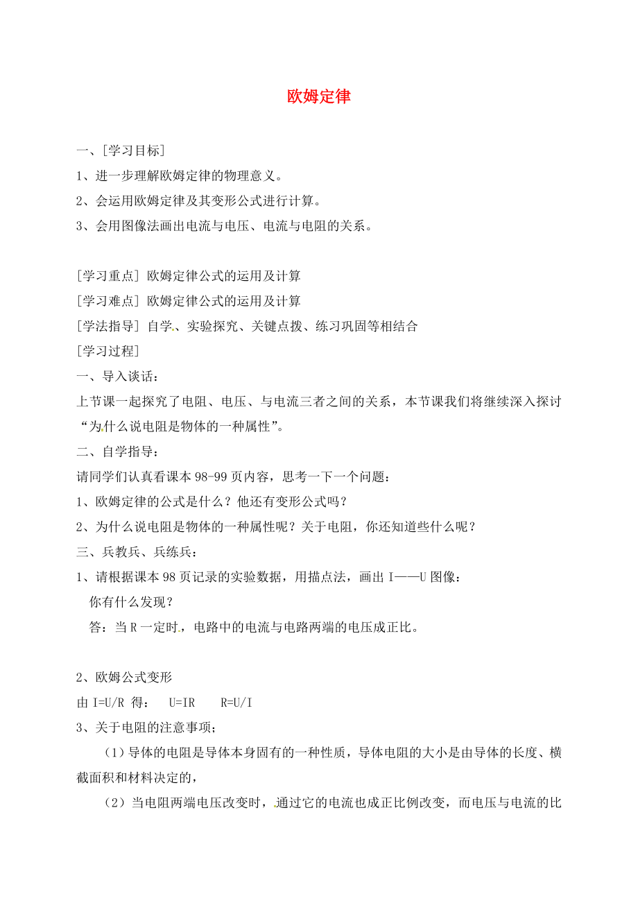 江蘇省東?？h九年級物理上冊 14.3 歐姆定律學(xué)案2（無答案）（新版）蘇科版（通用）_第1頁